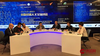 2017北京 莫斯科丝路经贸人文交流对话 在莫斯科举行